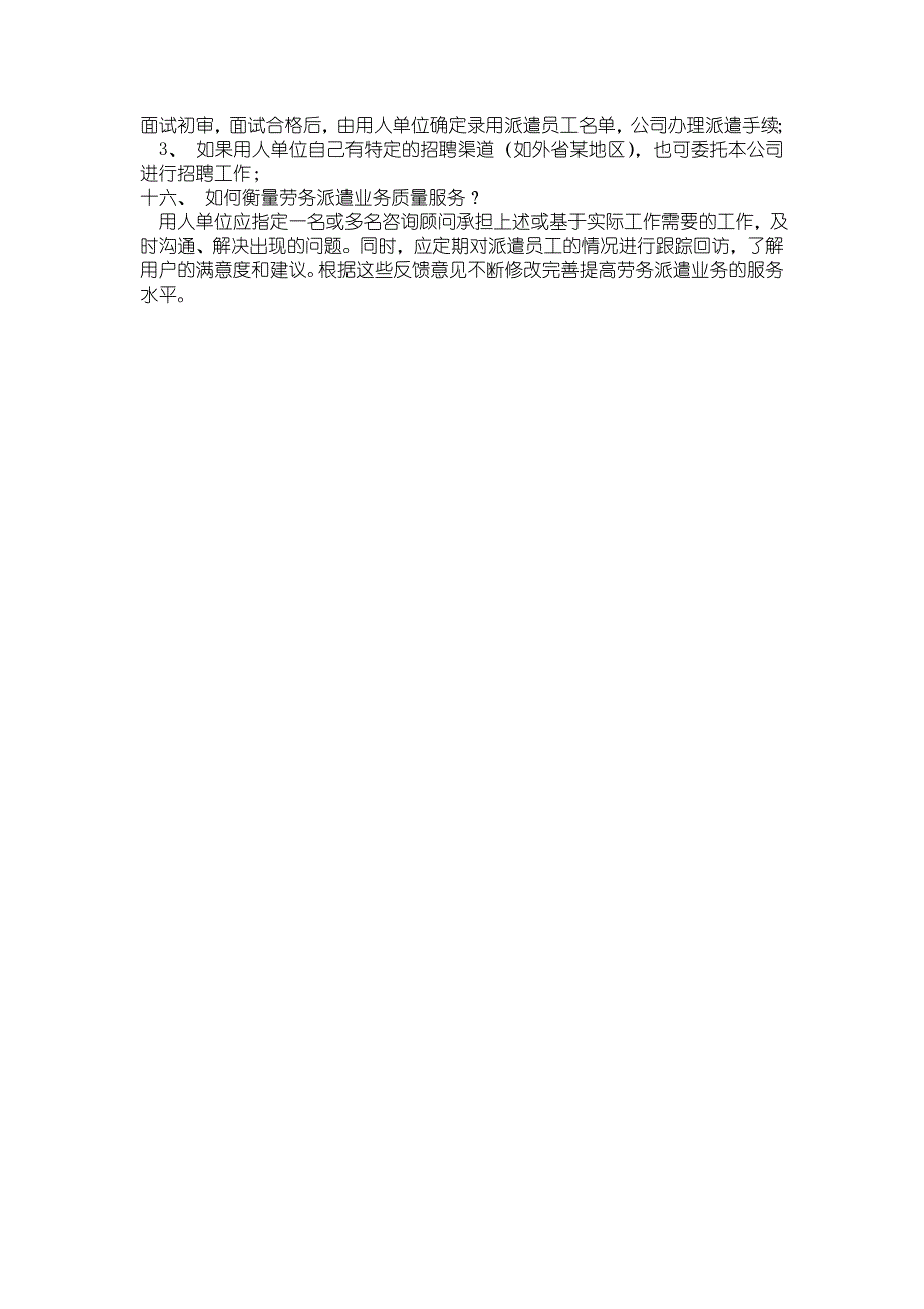 什么是劳务派遣——阜阳汇思劳务服务有限公司[1]_第4页