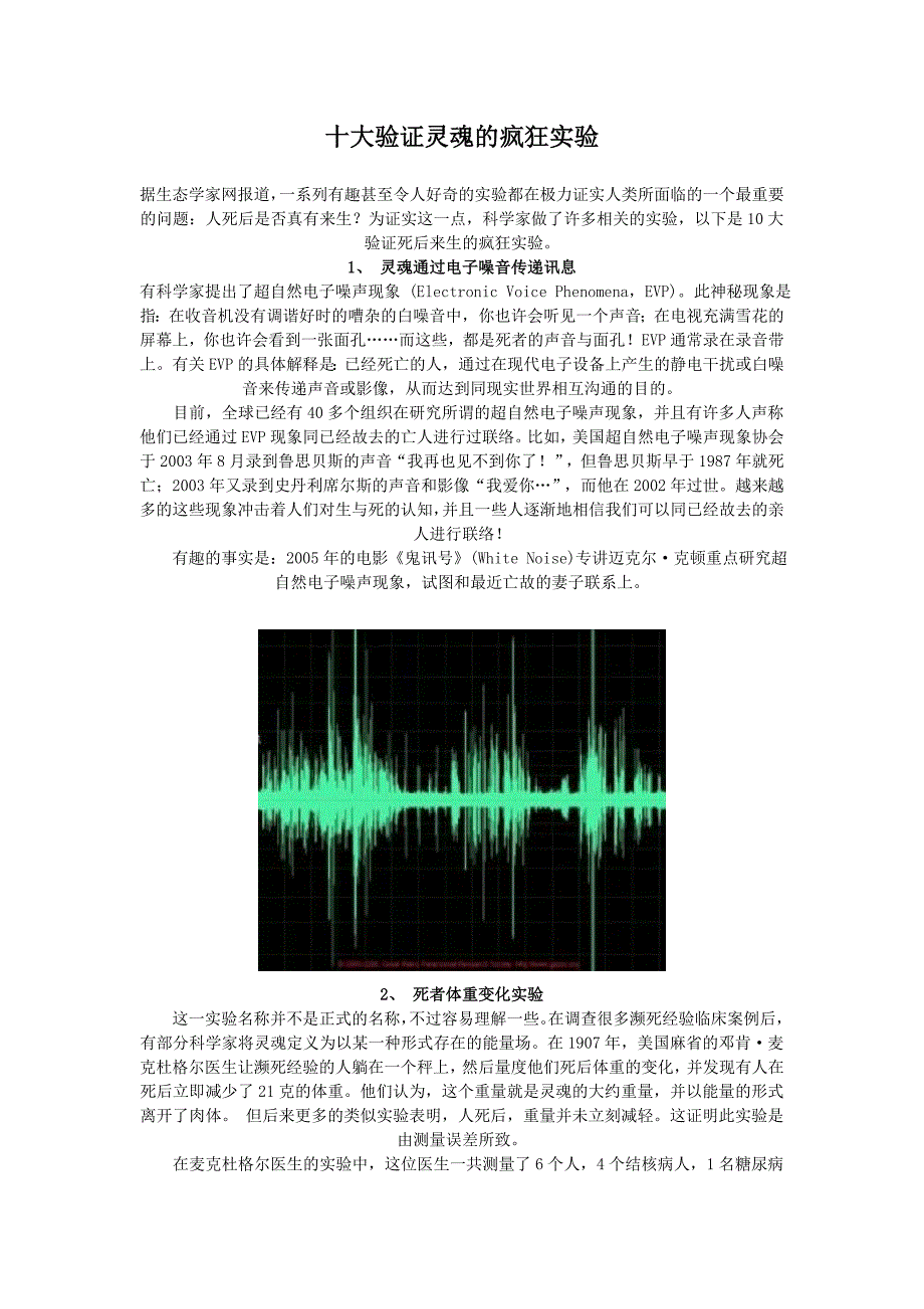 十大验证灵魂的疯狂实验_第1页