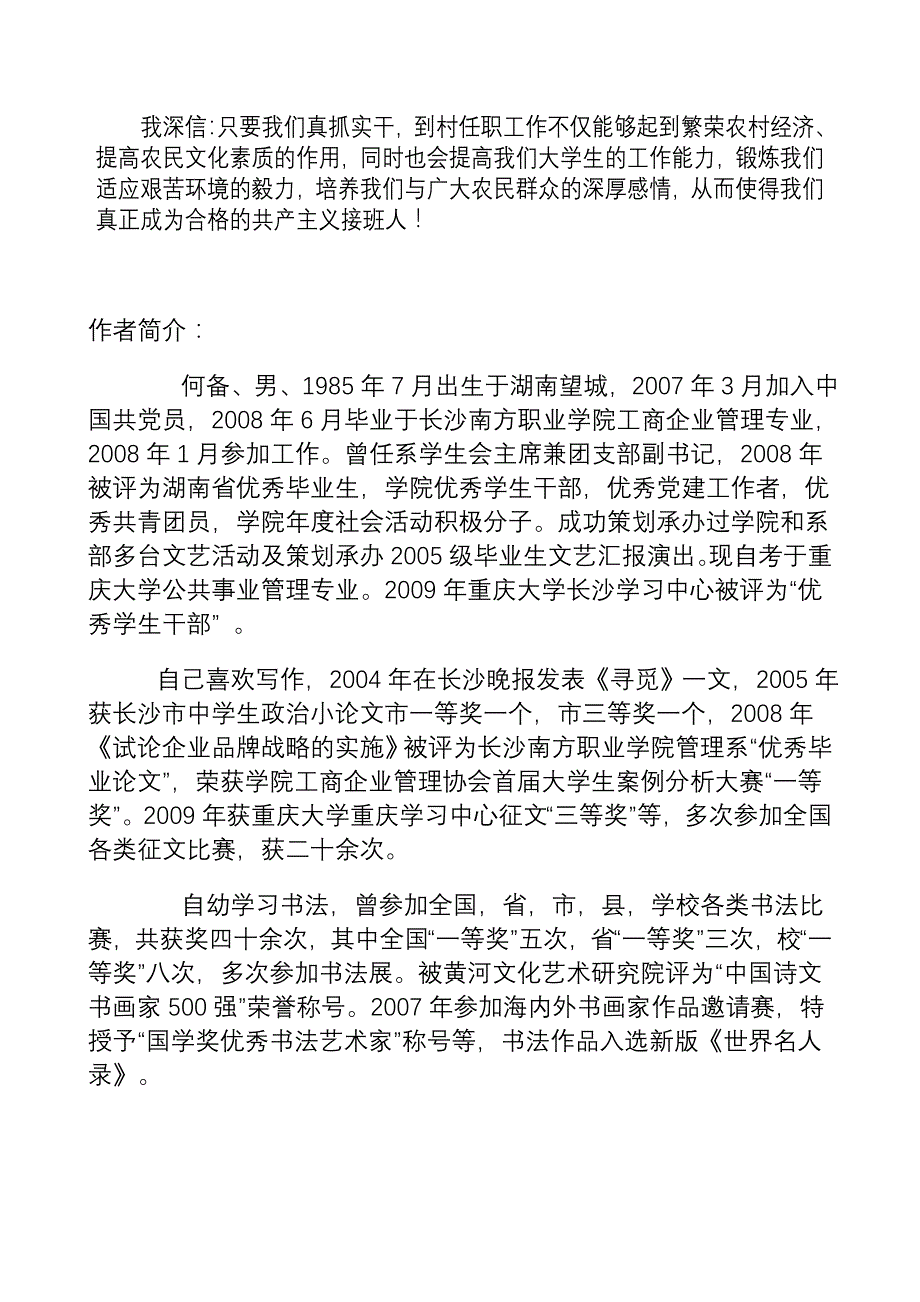 且谈我在大学生村官路上的改变_第4页