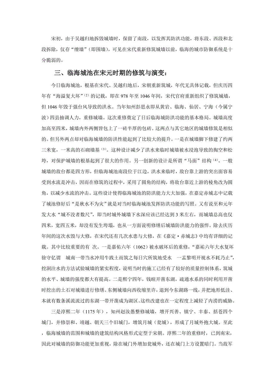 临海城墙的修筑与演变历史_第2页