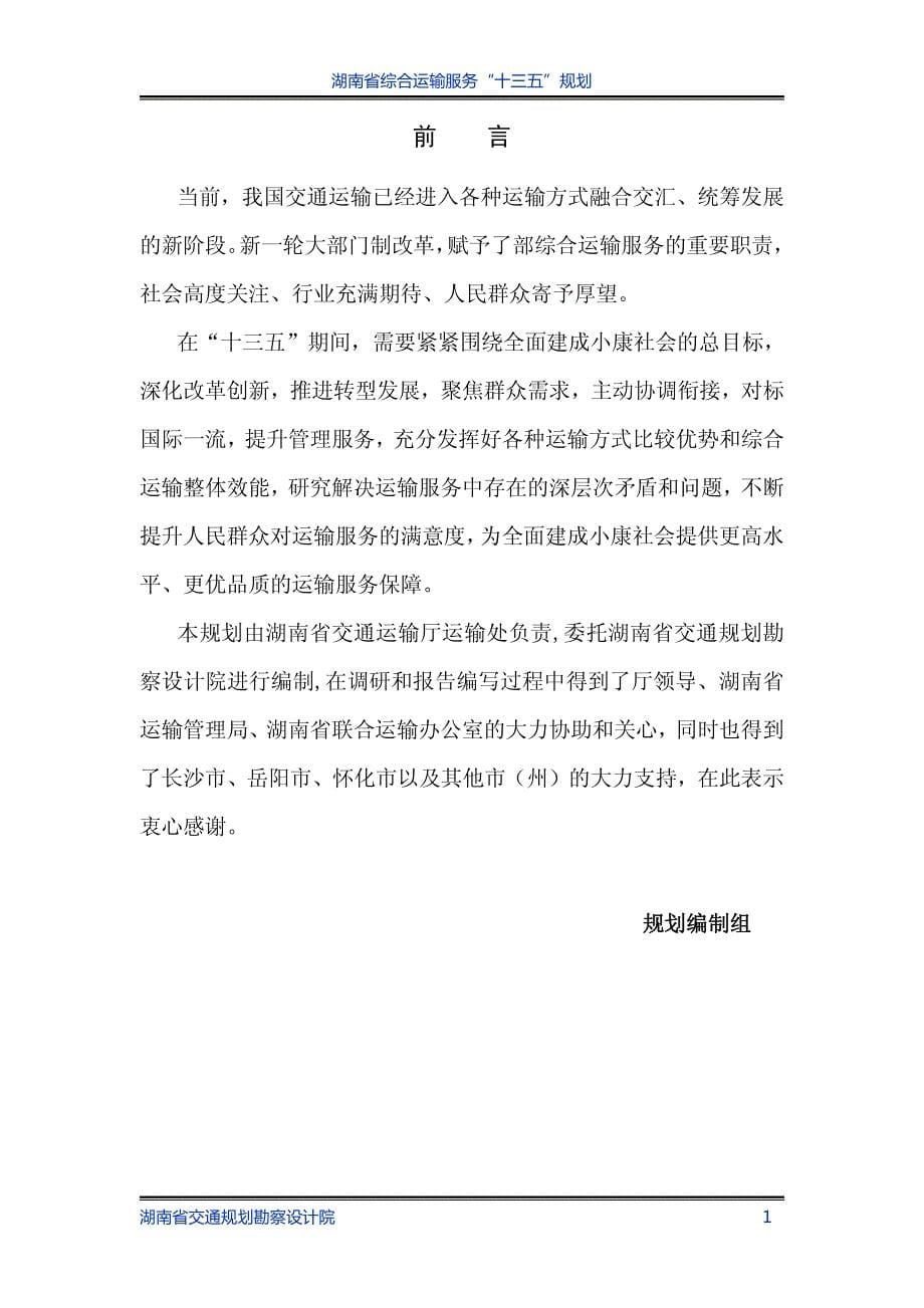 湖南省交通运输十三五发展规划系列_第5页