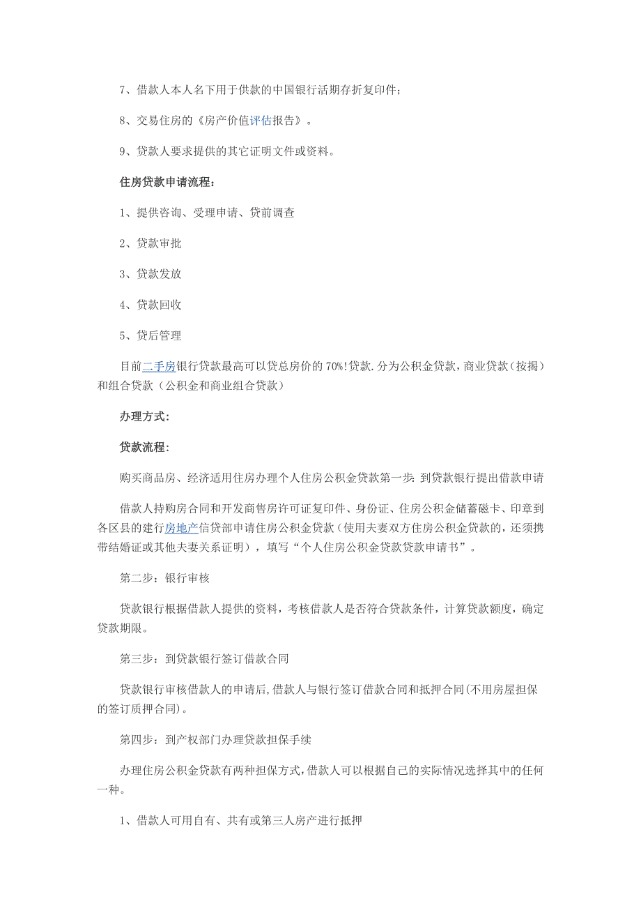 买房贷款详细流程[含多种贷款方式]_商业贷款_买房全攻略_第2页