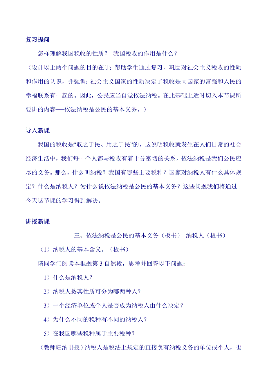 依 法 纳 税 是 公 民 的 基 本 义 务 - 群_第2页