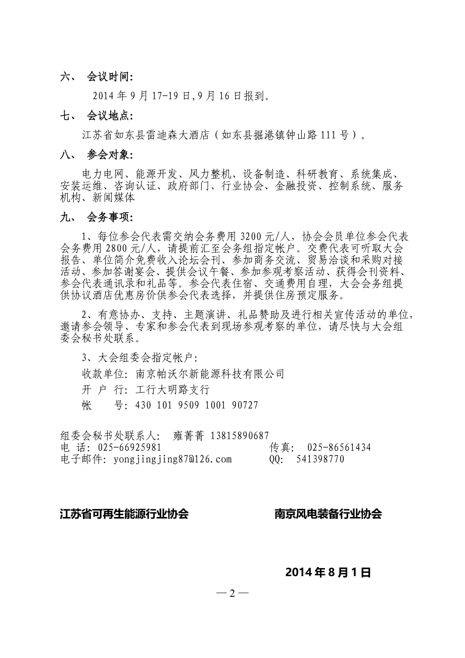 9月17-19 日 江苏风电论坛邀请函_第3页