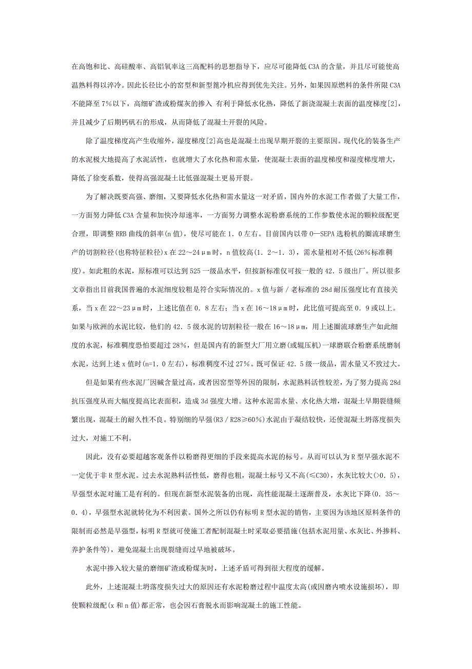 水泥生产工艺与混凝土耐久性的关系_第3页