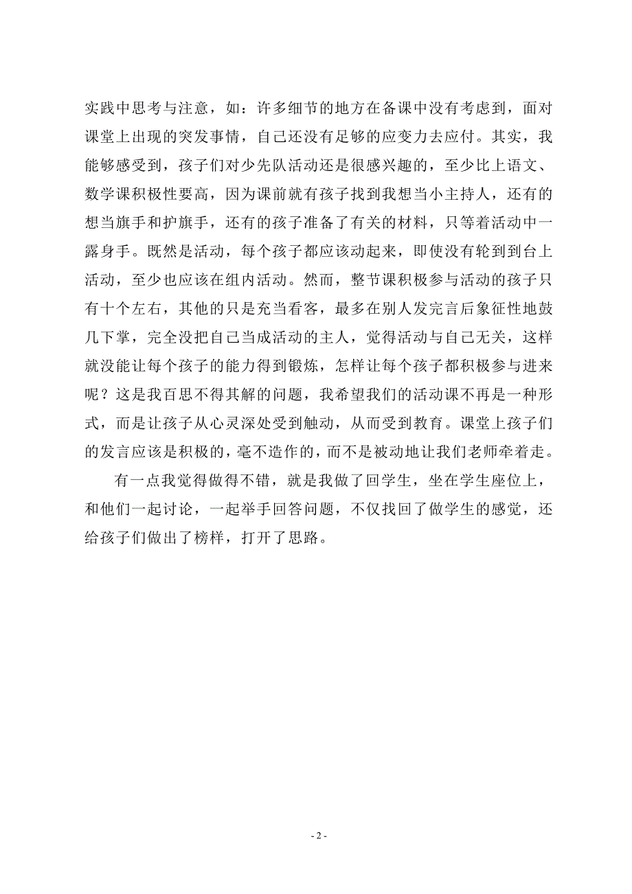 《“10.13”少先队建队日》主题活动反思_第2页