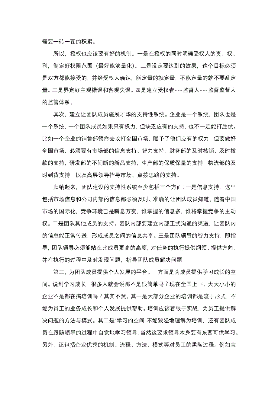 从新木桶理论看企业的团队建设(宥)_第4页