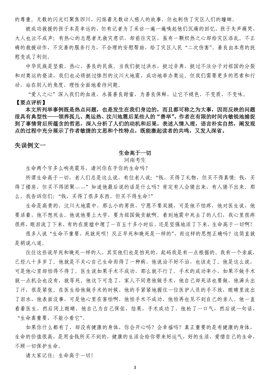 高考语文作文：冲击发展等级——丰富_第3页