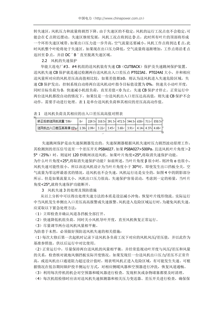 大型火电机组轴流式风机的失速分析与预防_第3页