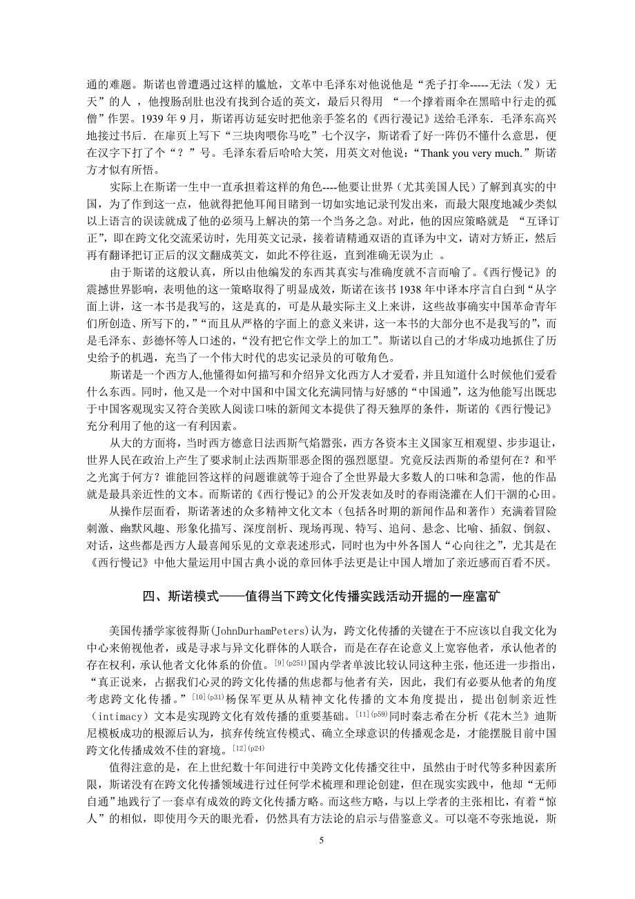 学术论坛 跨文化传播的应然方略_第5页