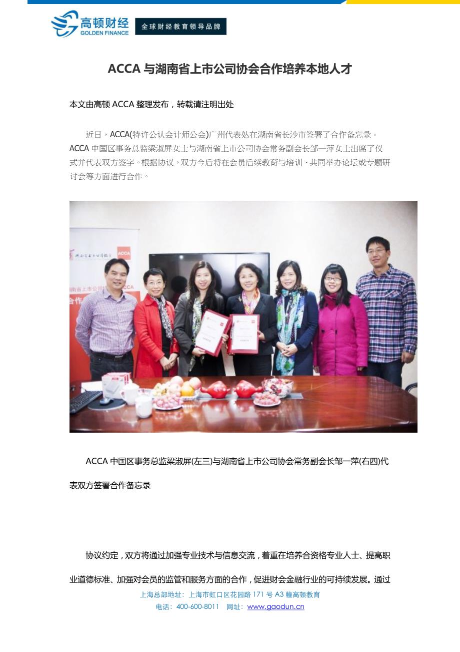 ACCA与湖南省上市公司协会合作培养本地人才_第1页