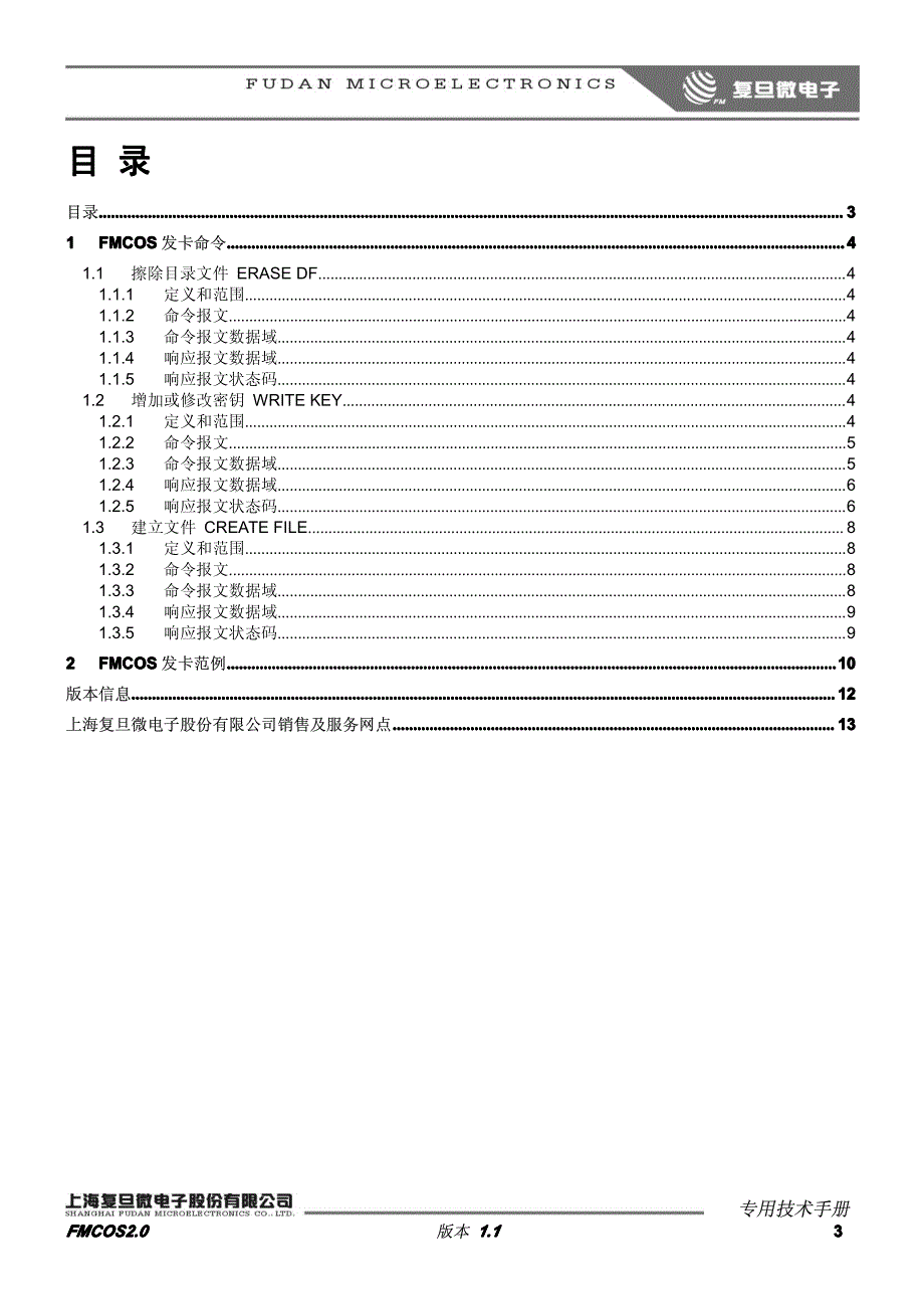 FMCOS专用技术手册(时信联专用)_第3页