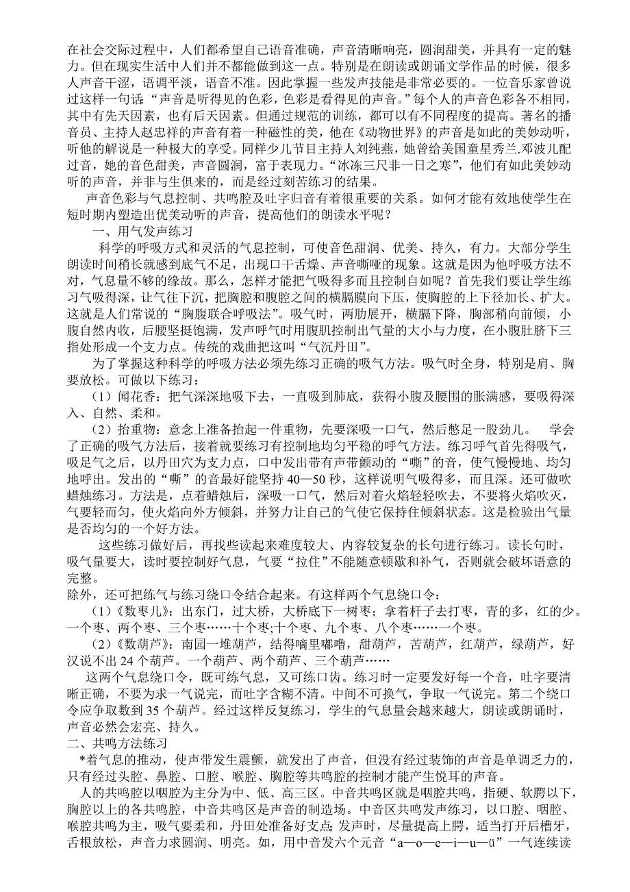 语音圆润甜美的方法_第1页