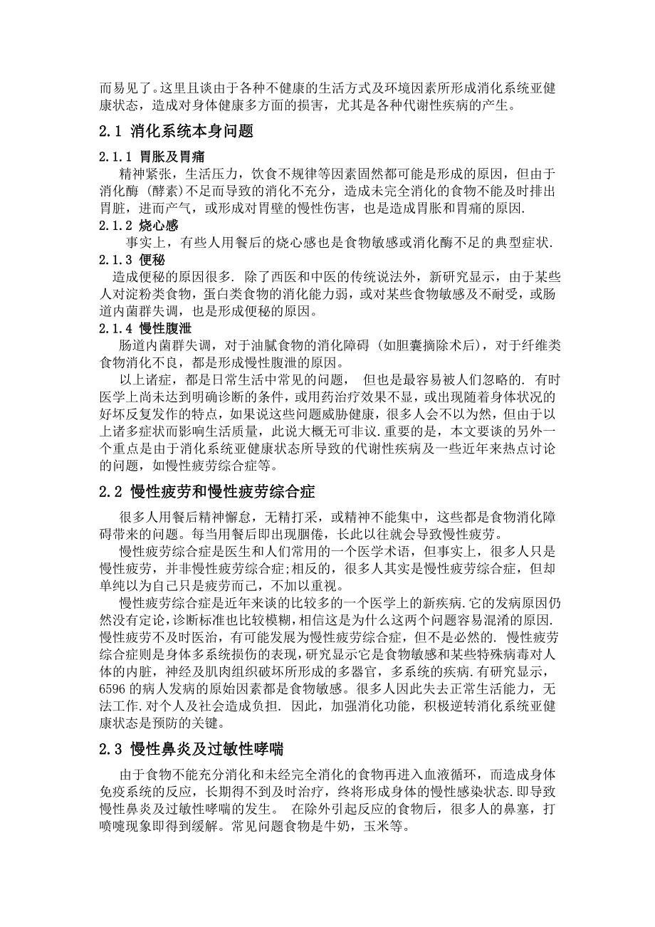 论消化系统的亚健康状态对整体健康的重大影响_第2页