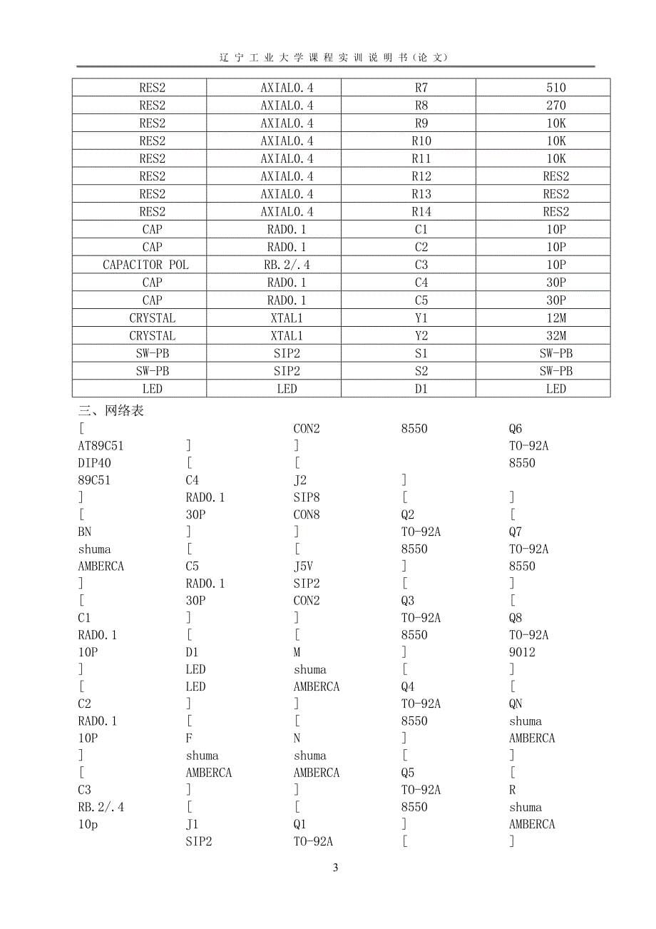 protel设计pcb设计_第5页