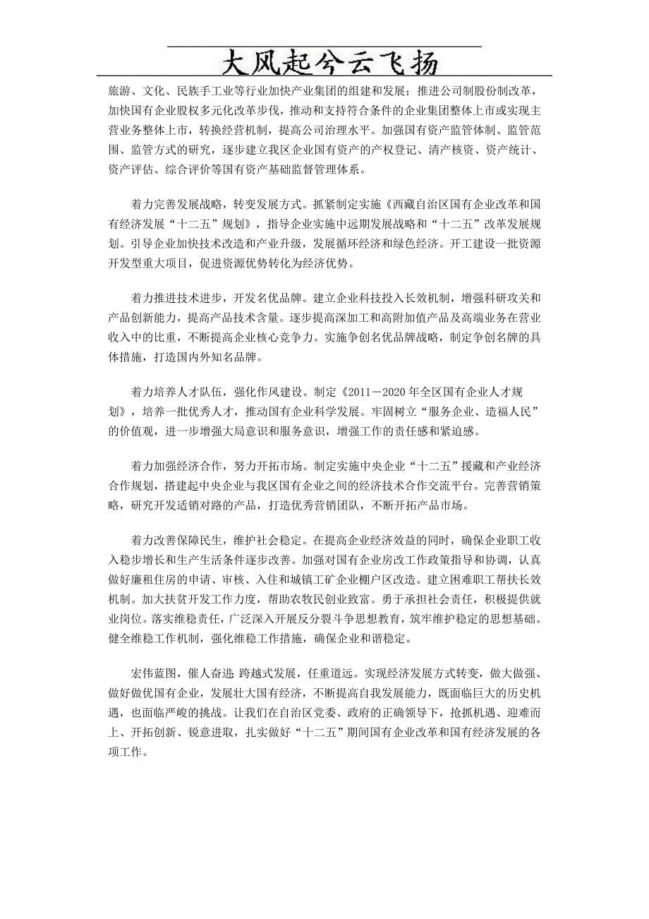 Dbcknq深化国有企业改革 发展壮大国有经济_第5页