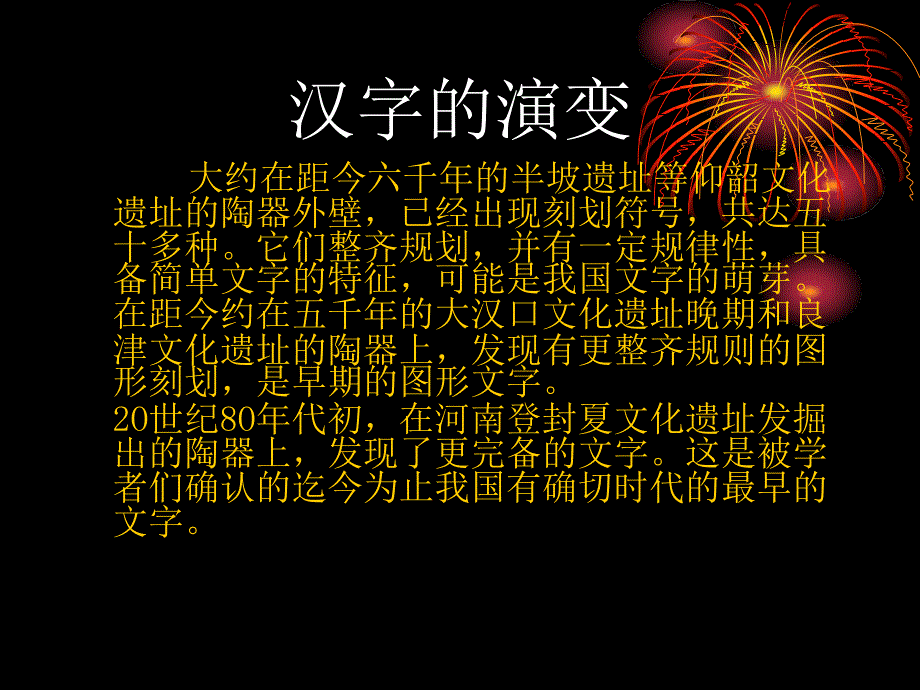 汉字的演变历史_第4页