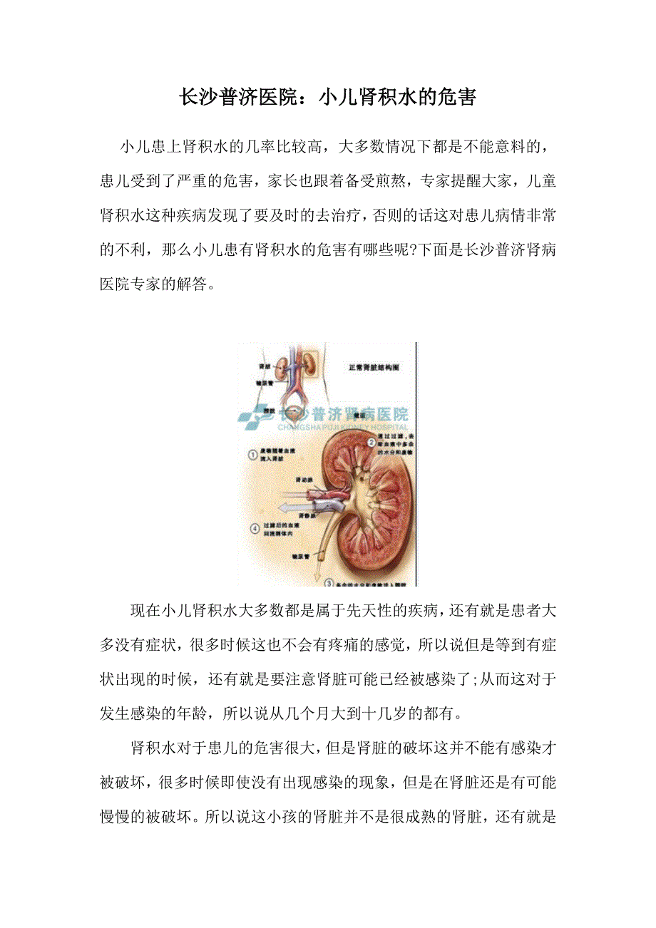 长沙普济医院：小儿肾积水的危害_第1页