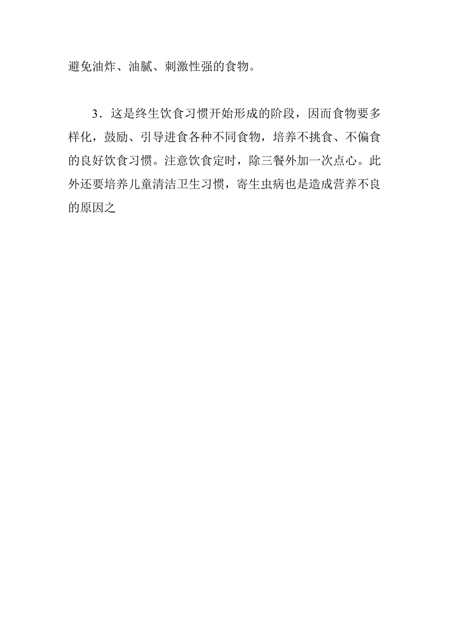 合理膳食促进儿童生长发1_第4页