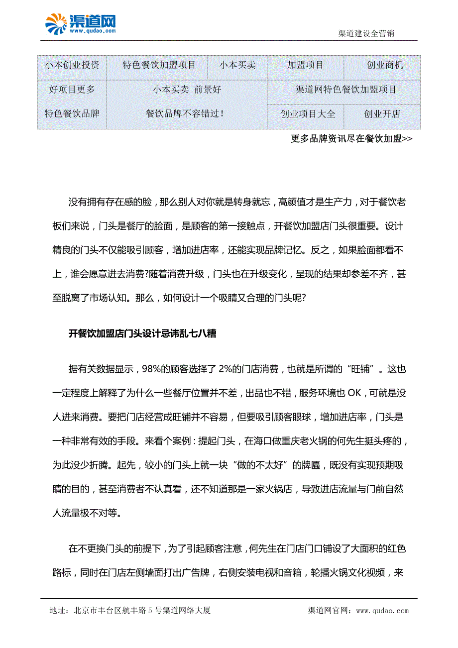 渠道网告诉您开餐饮加盟店门头很重要 没存在感的脸转身就是路人_第1页