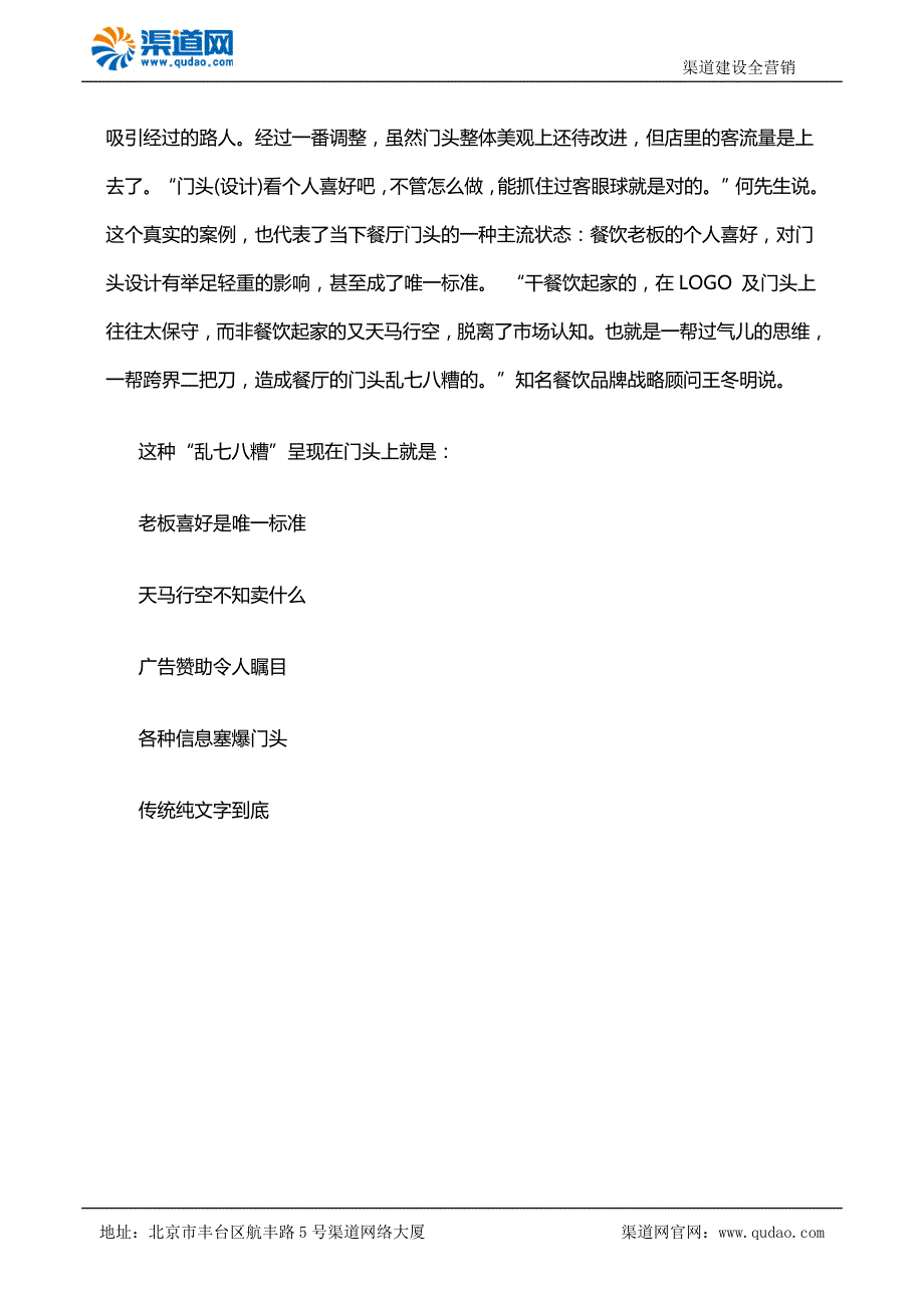 渠道网告诉您开餐饮加盟店门头很重要 没存在感的脸转身就是路人_第2页