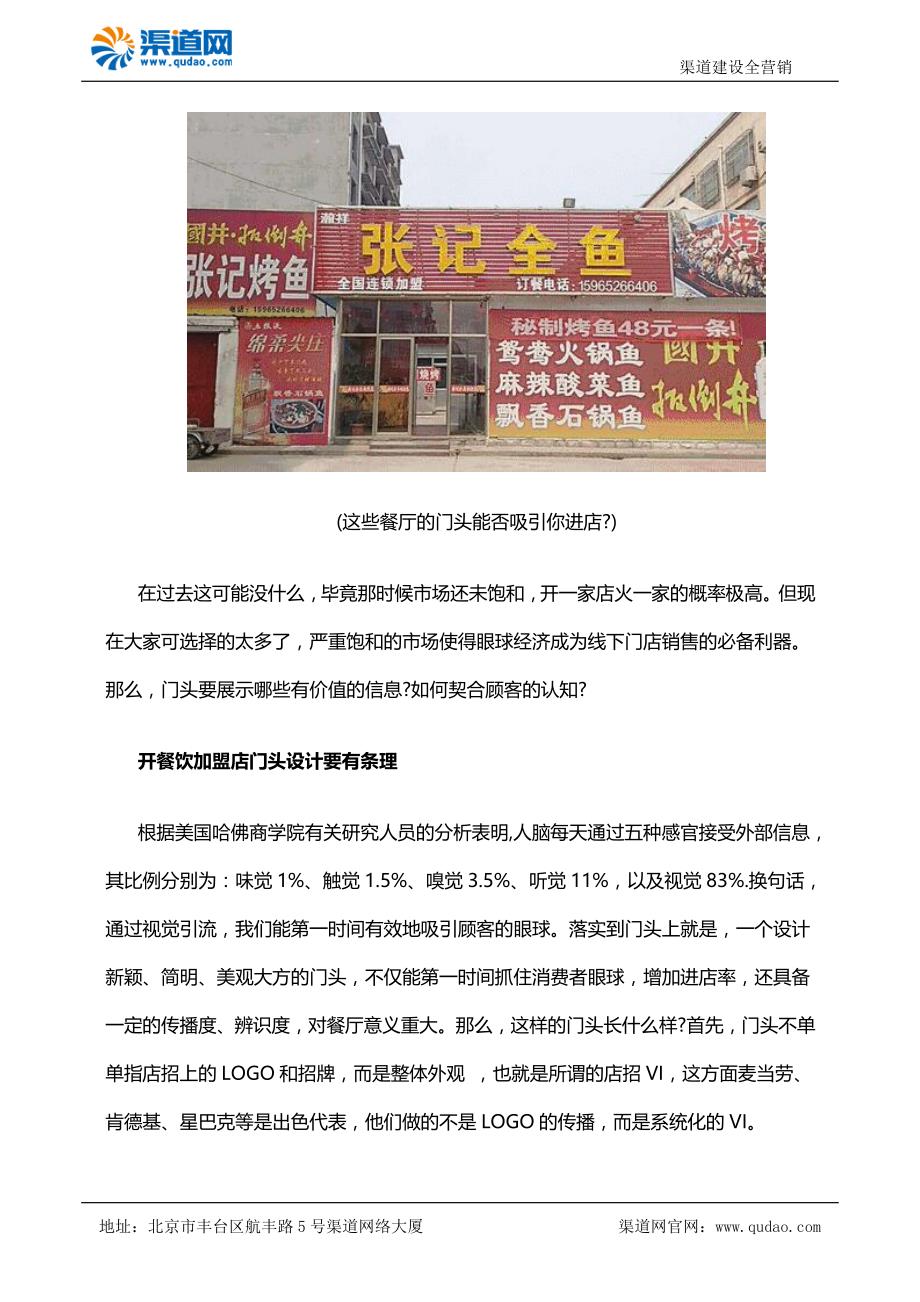 渠道网告诉您开餐饮加盟店门头很重要 没存在感的脸转身就是路人_第3页