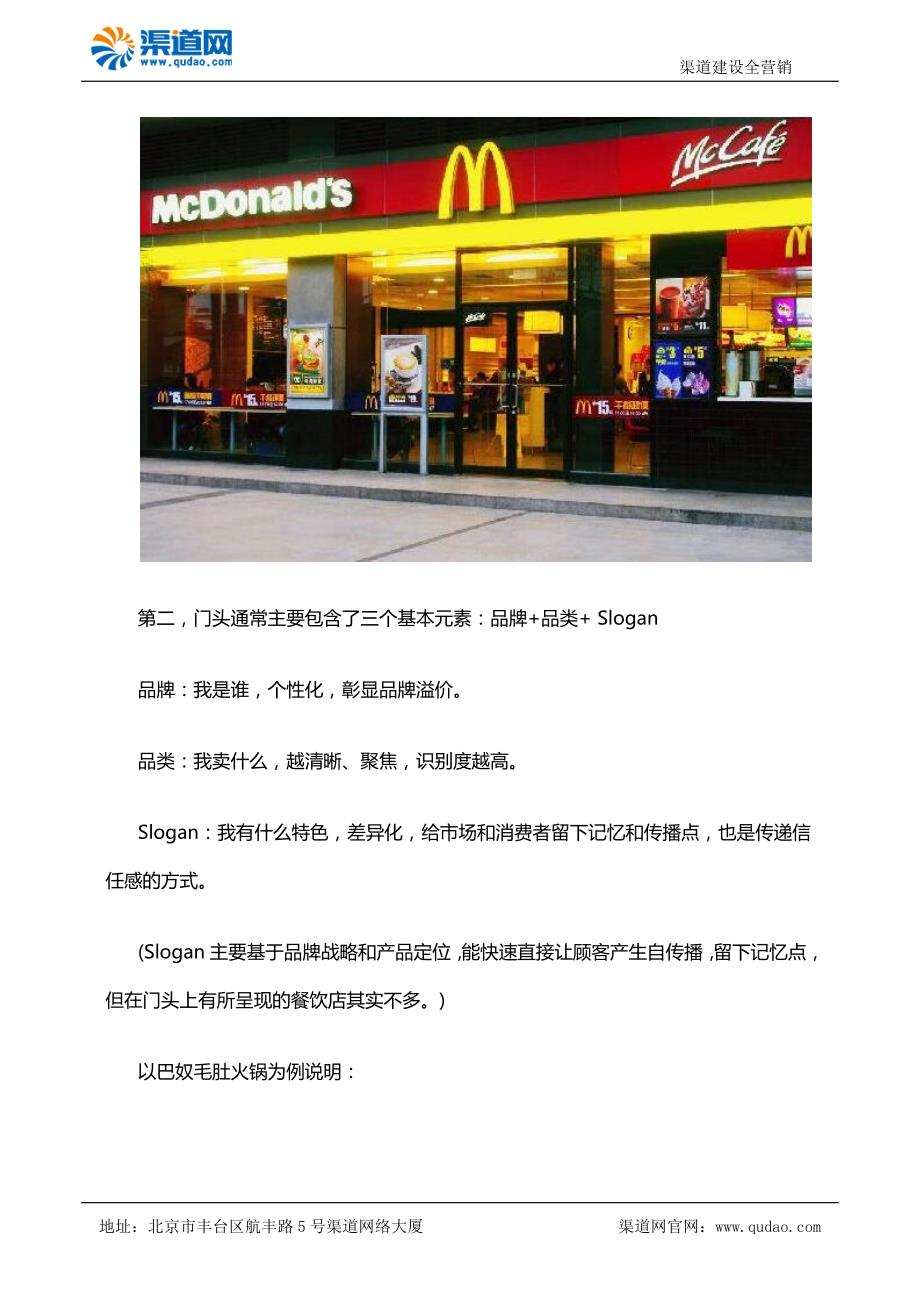 渠道网告诉您开餐饮加盟店门头很重要 没存在感的脸转身就是路人_第4页