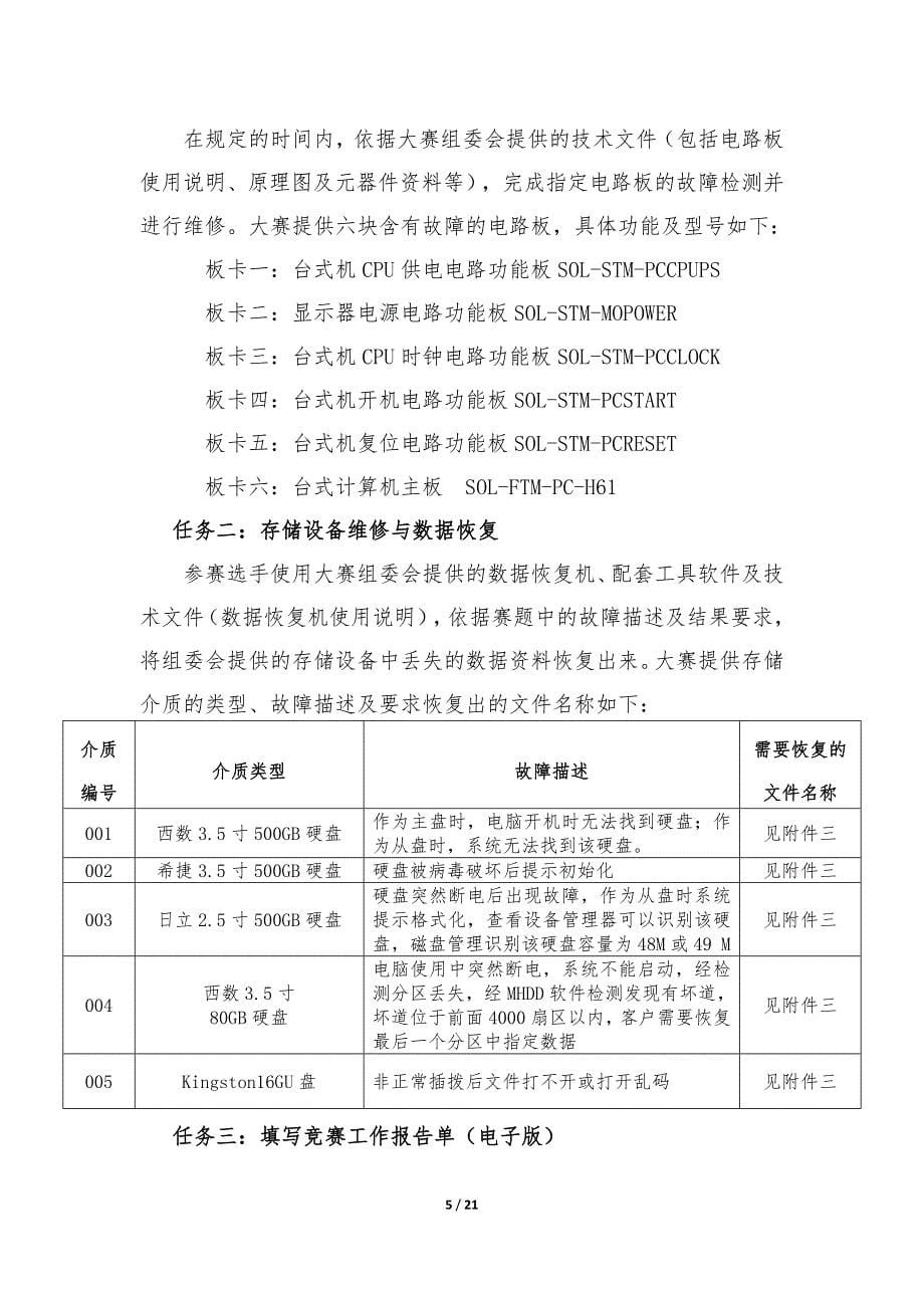 2016年全国职业院校技能大赛高职组--“电子产品芯片级检测维修与数据恢复”赛项规程_第5页