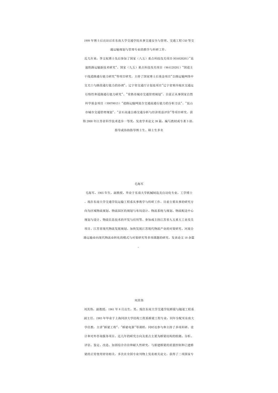 东南大学交通学院导师介绍_第5页