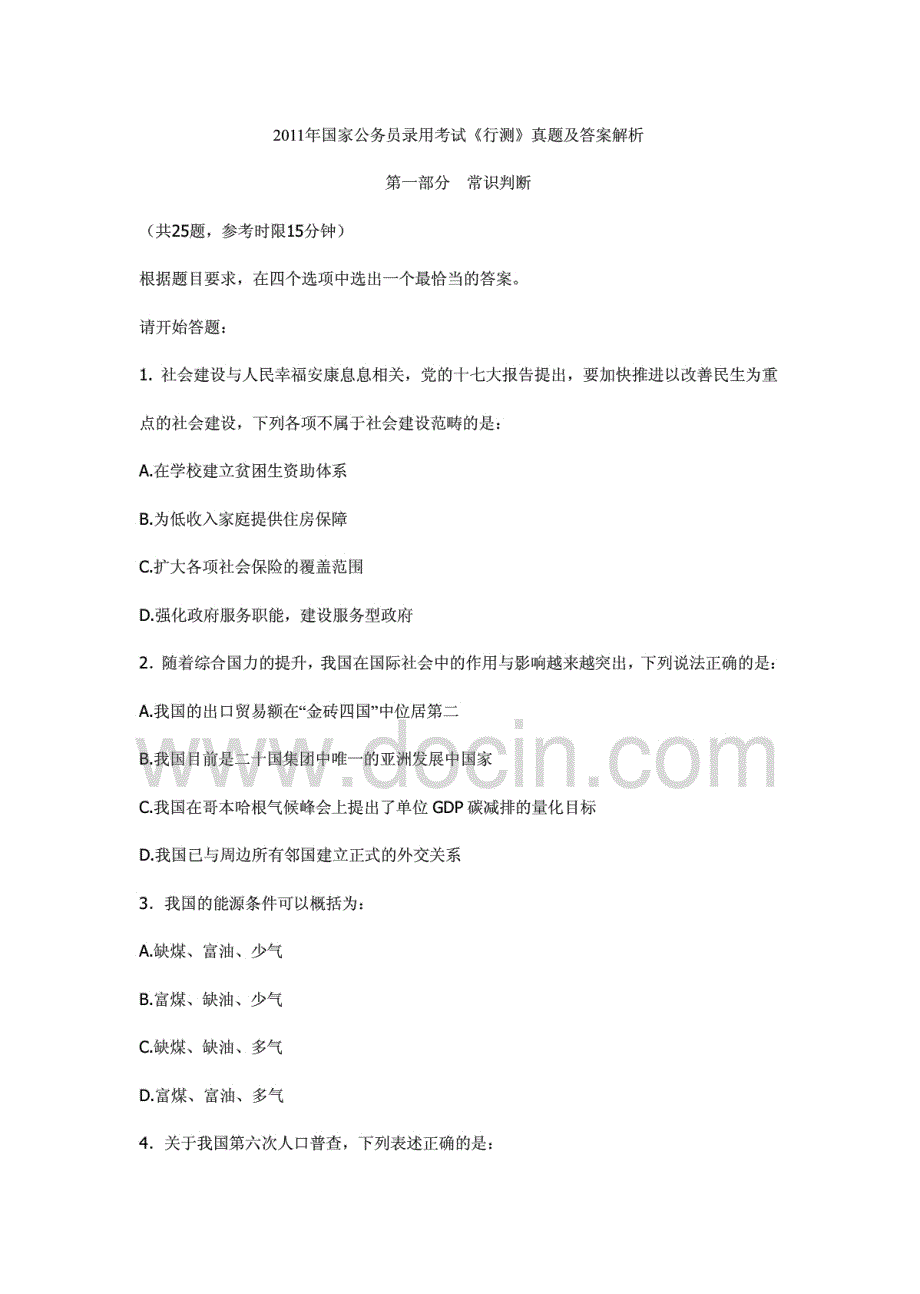 2011年国家公务员考试--行测真题及答案解析(完整版)_第1页