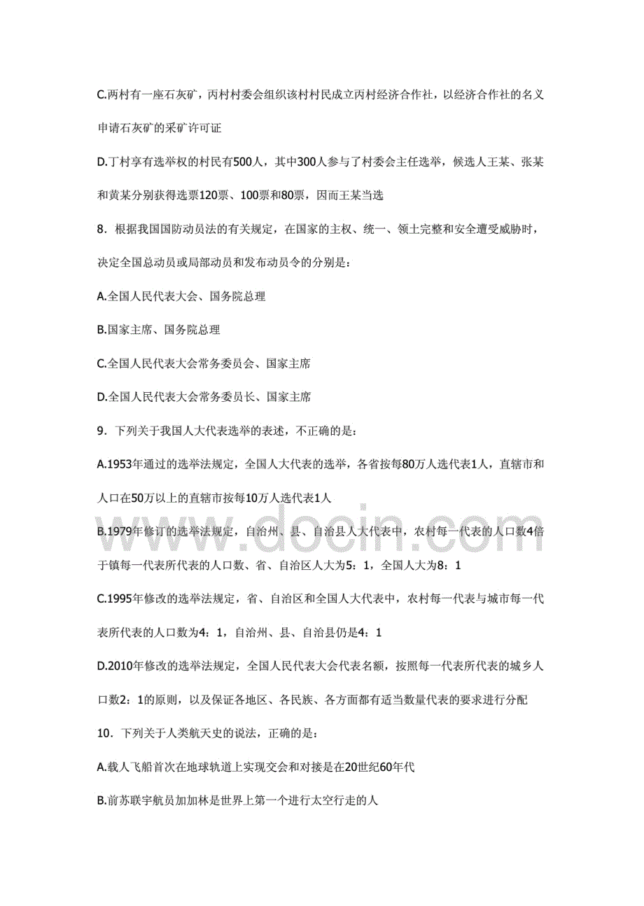 2011年国家公务员考试--行测真题及答案解析(完整版)_第3页