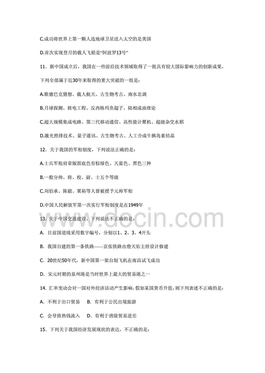 2011年国家公务员考试--行测真题及答案解析(完整版)_第4页