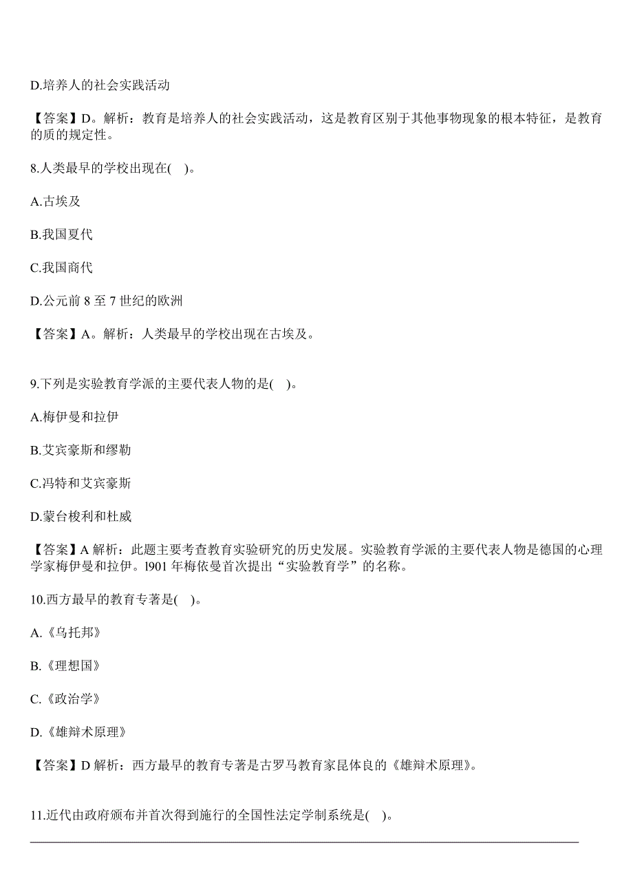 2018教师招聘考试小学教育理论基础知识精选练习题一_第3页