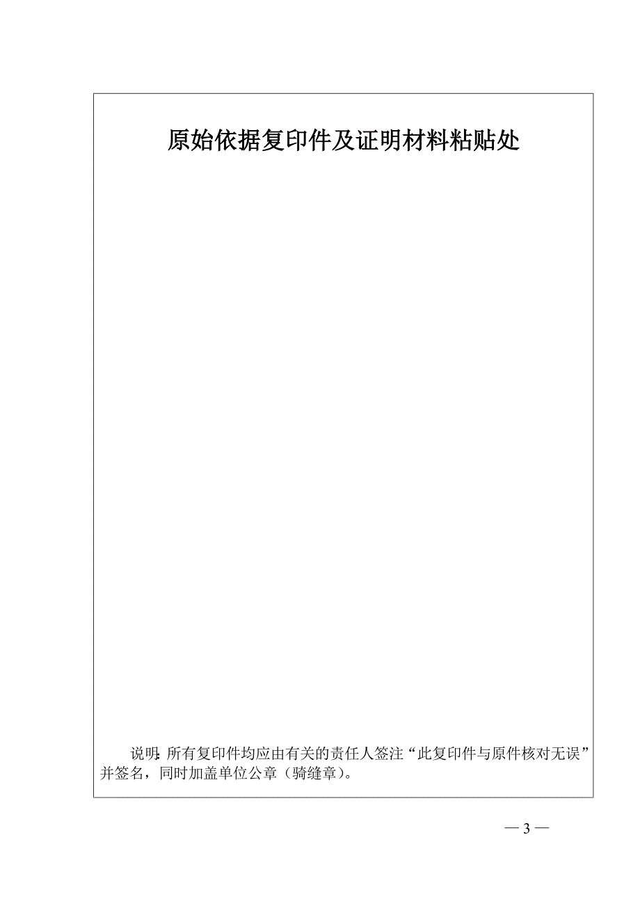 湖南省公民主项信息变更、更正审核表_第3页