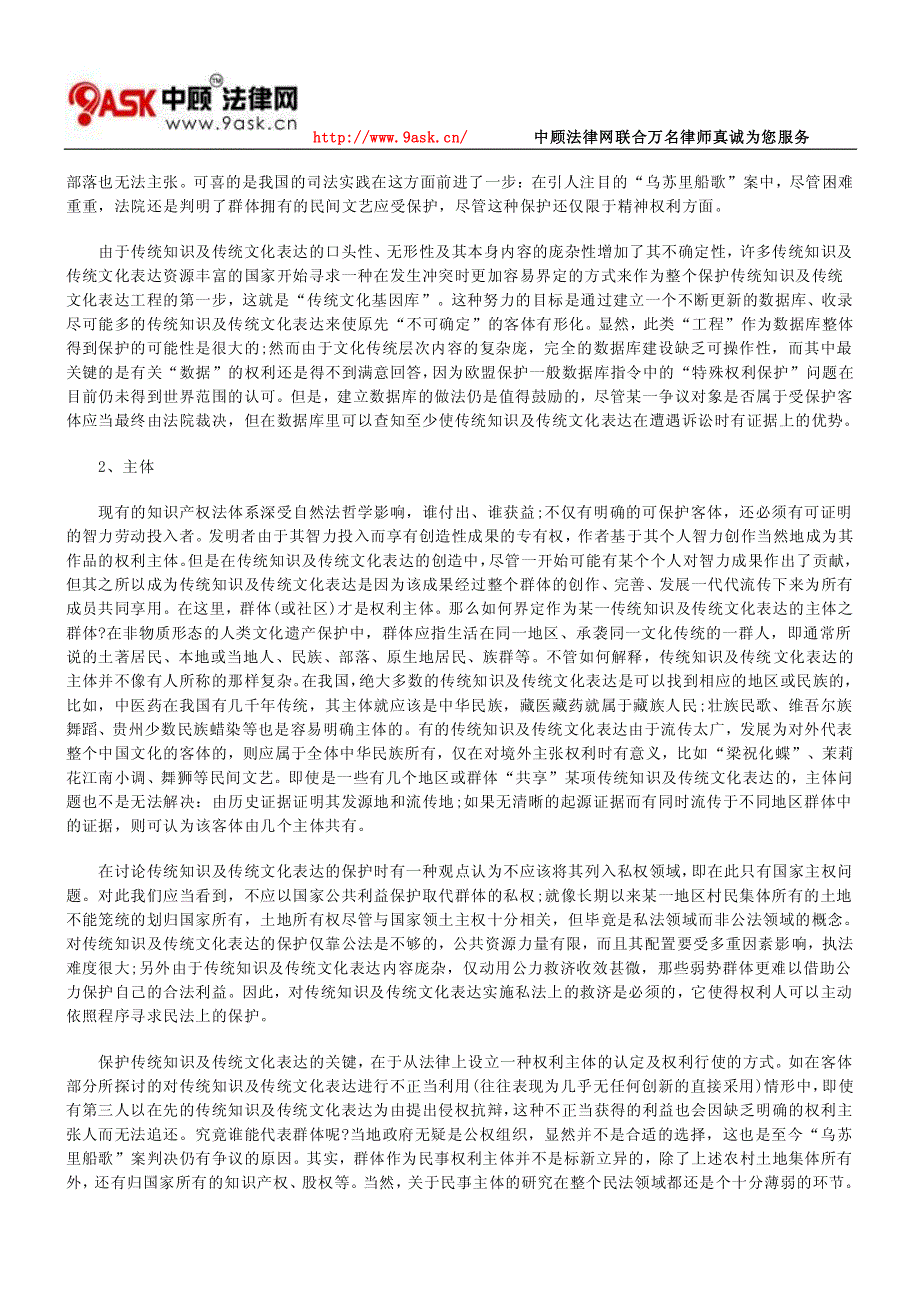 传统知识及传统文化表达法律保护问题_第3页