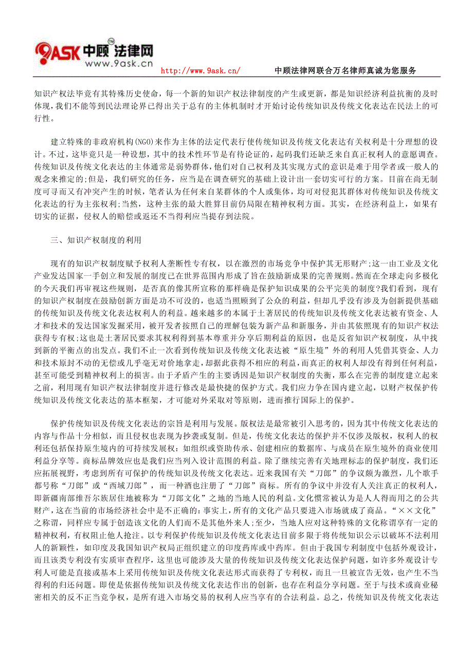 传统知识及传统文化表达法律保护问题_第4页