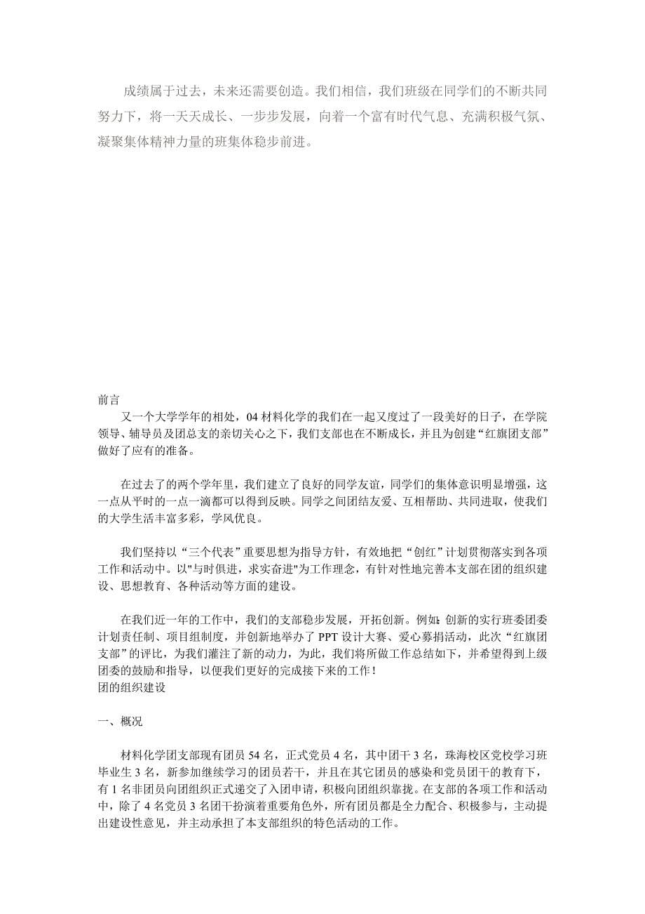 优秀团支部总结材料_第5页