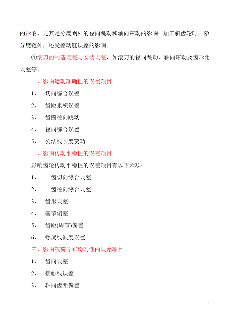 圆柱齿轮的互换性及检测_第2页