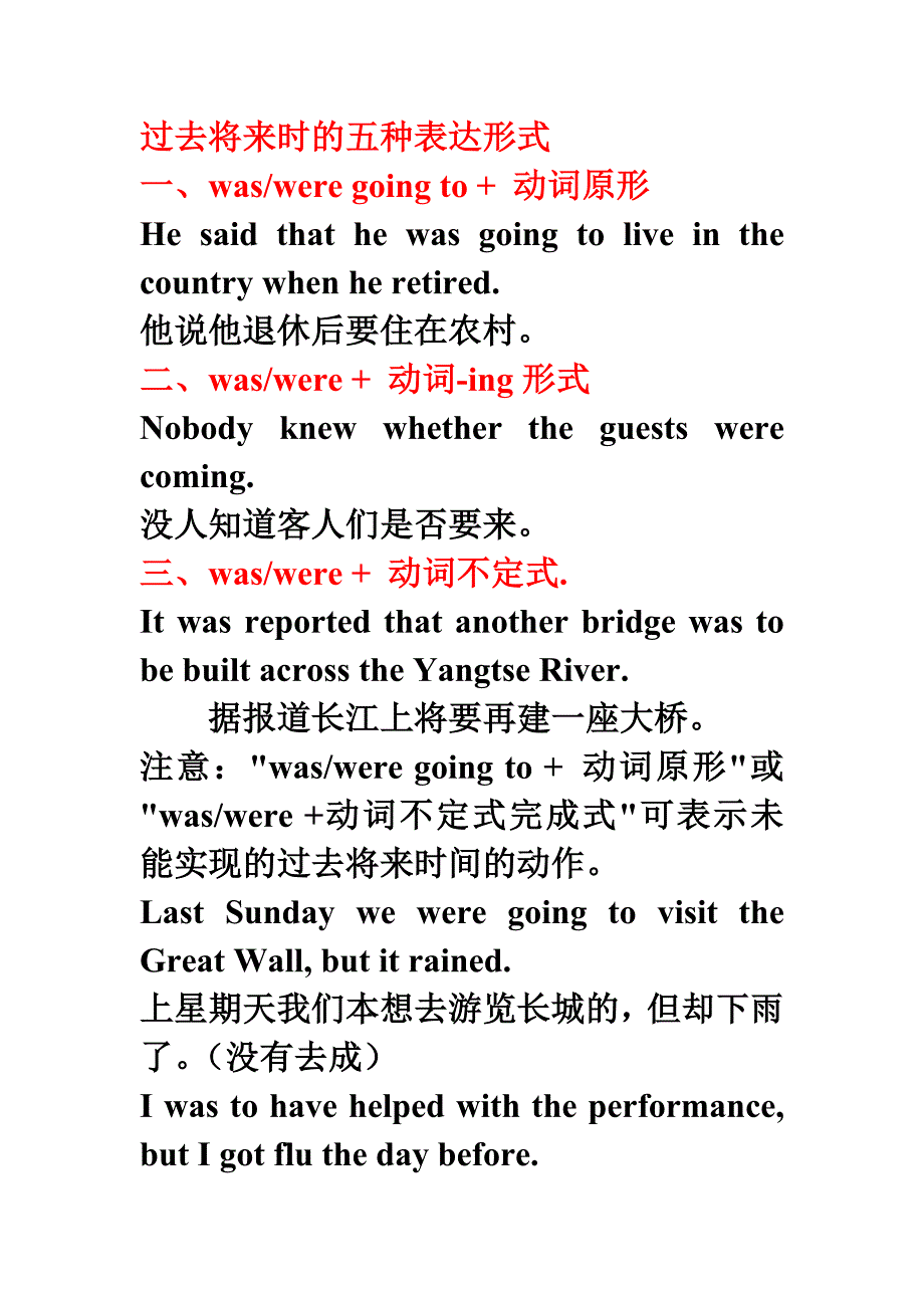 过去将来时的五种表达形式_第1页