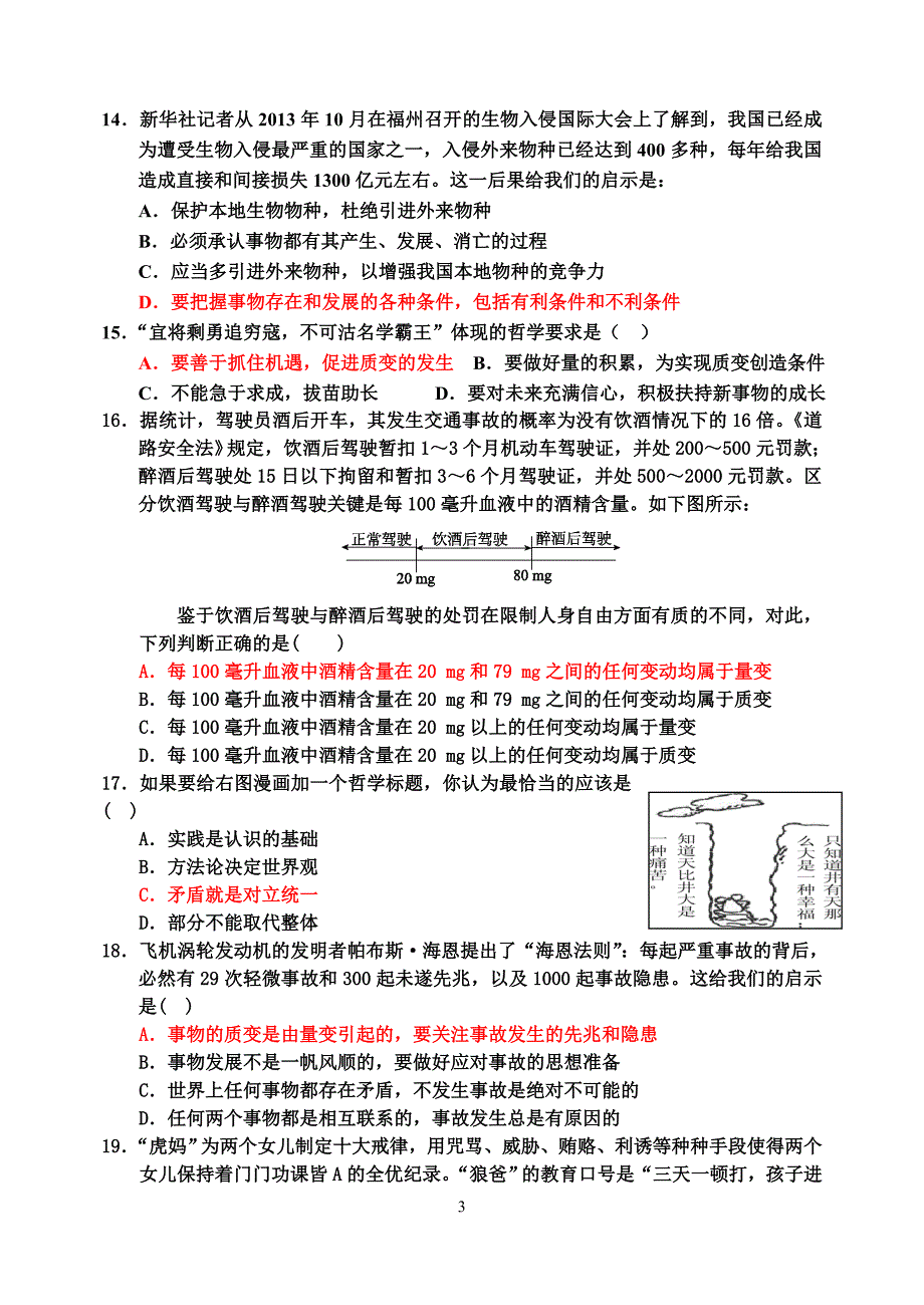 生活与哲学前三单元测试题_第3页