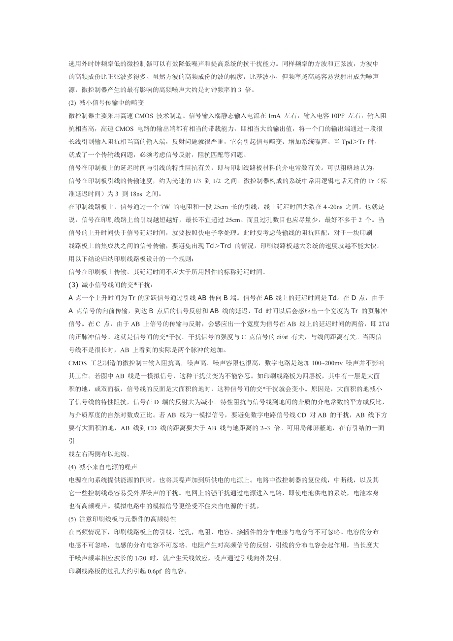 pcb布局布线技巧与原则_第2页