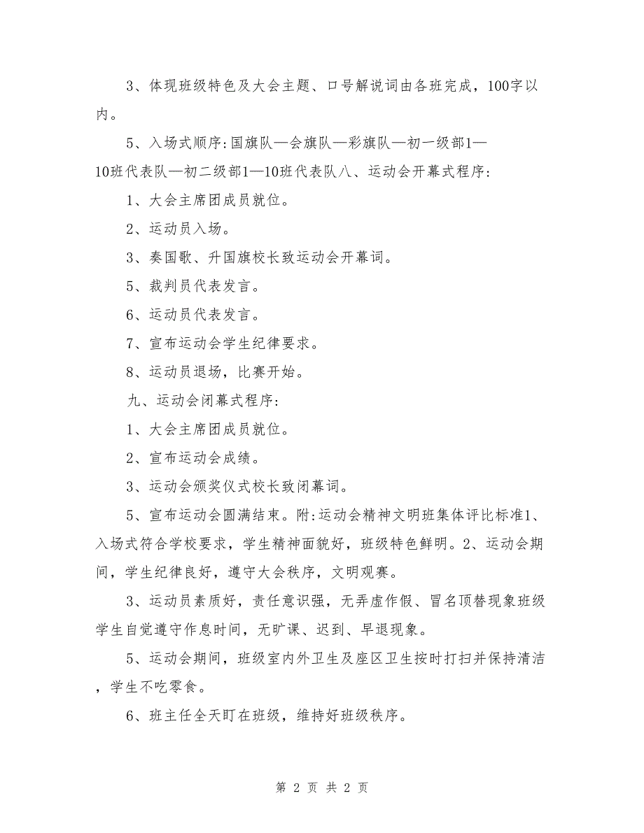 2017学校春季运动会实施方案_第2页