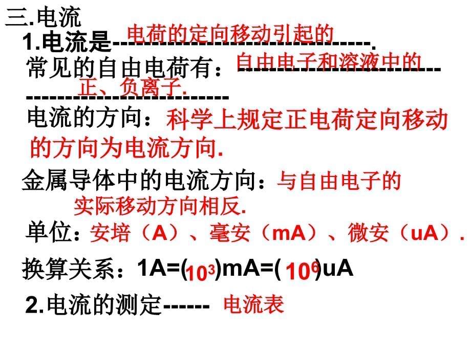 电路电流电压和电阻1_第5页