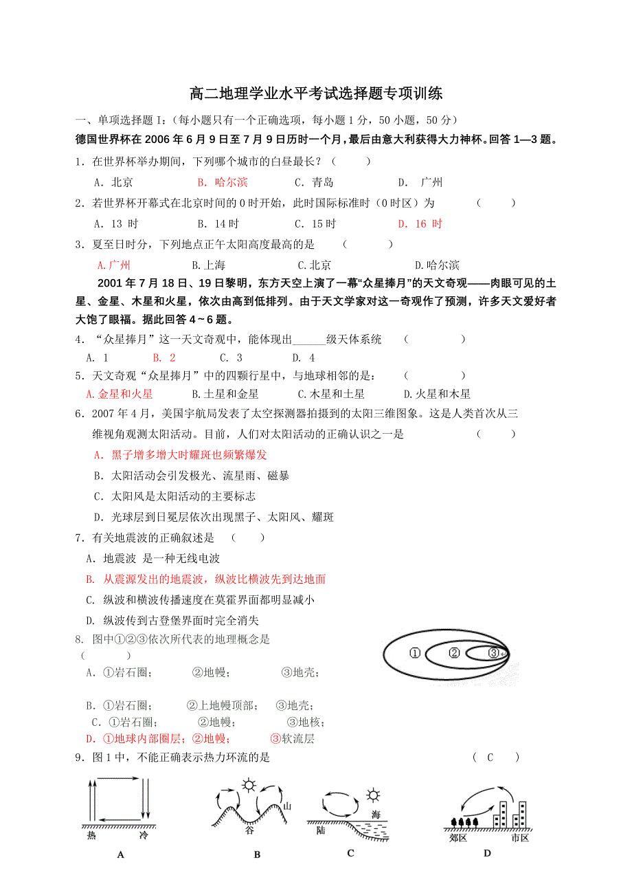 高二地理学业水平考试选择题专项训练_第1页