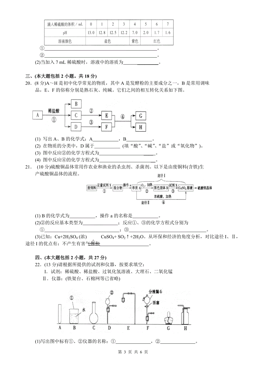 初中化学试题及答案_第3页