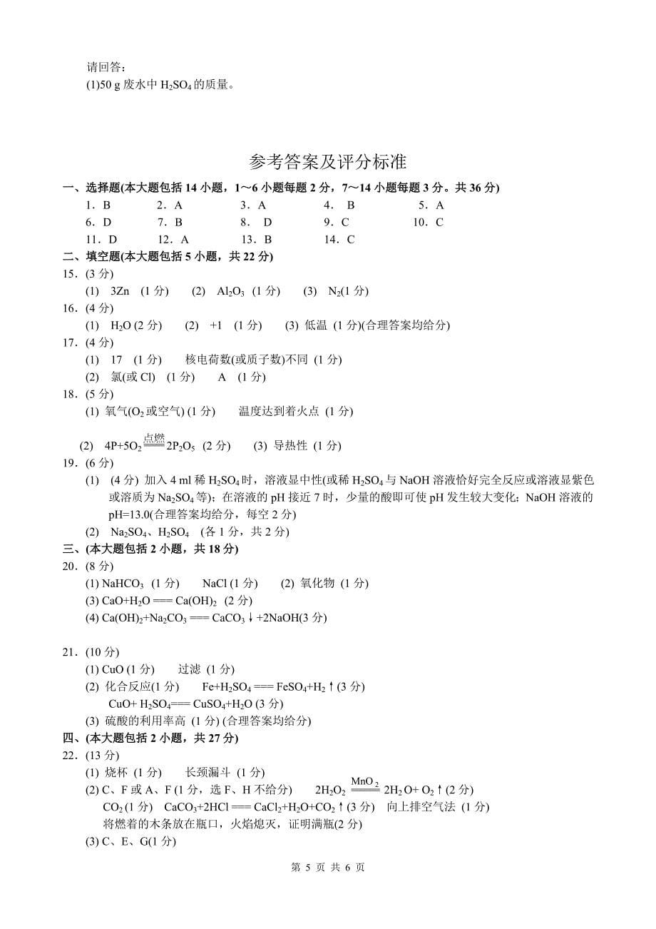 初中化学试题及答案_第5页