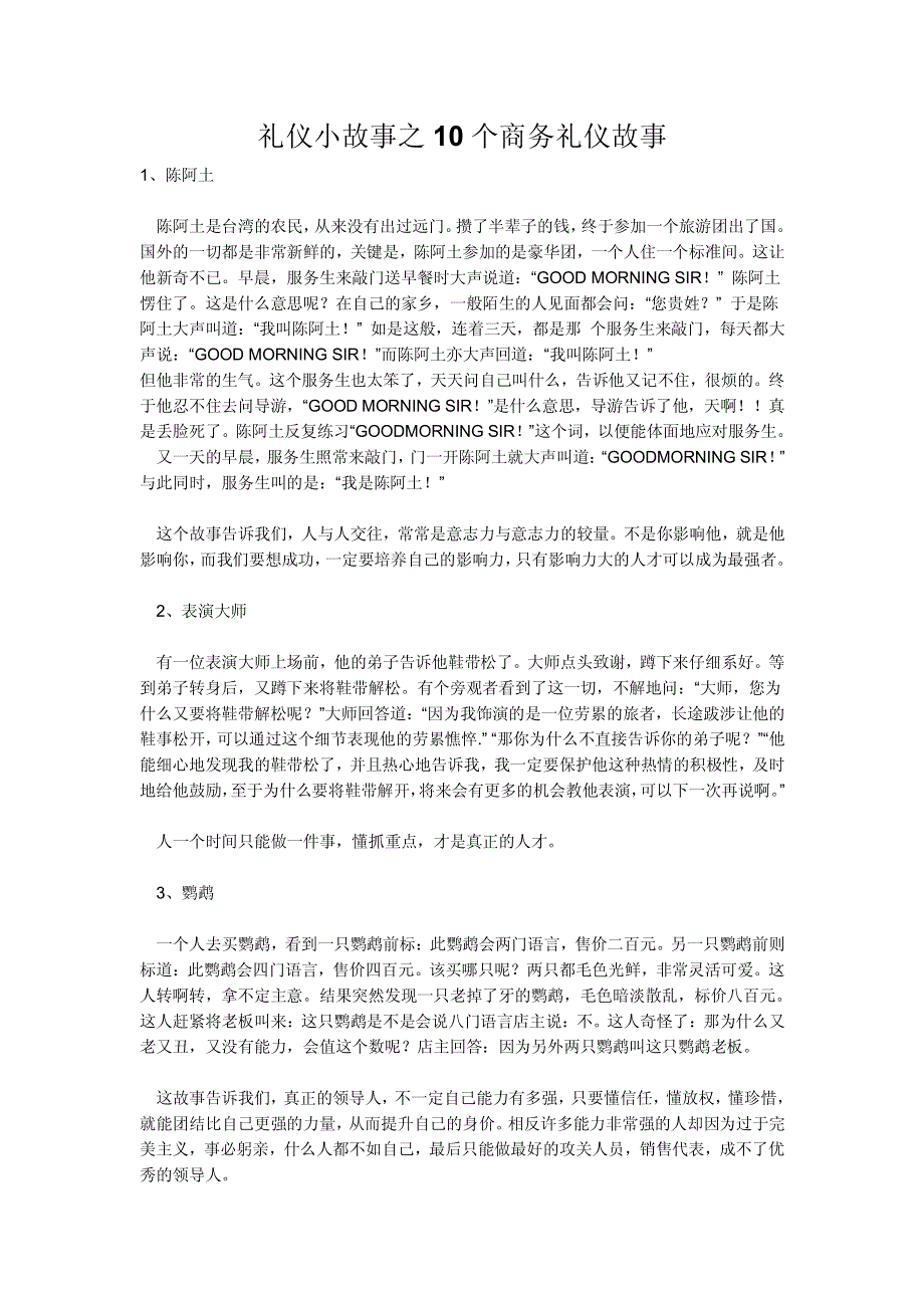 礼仪小故事之10个商务礼仪故事_第1页