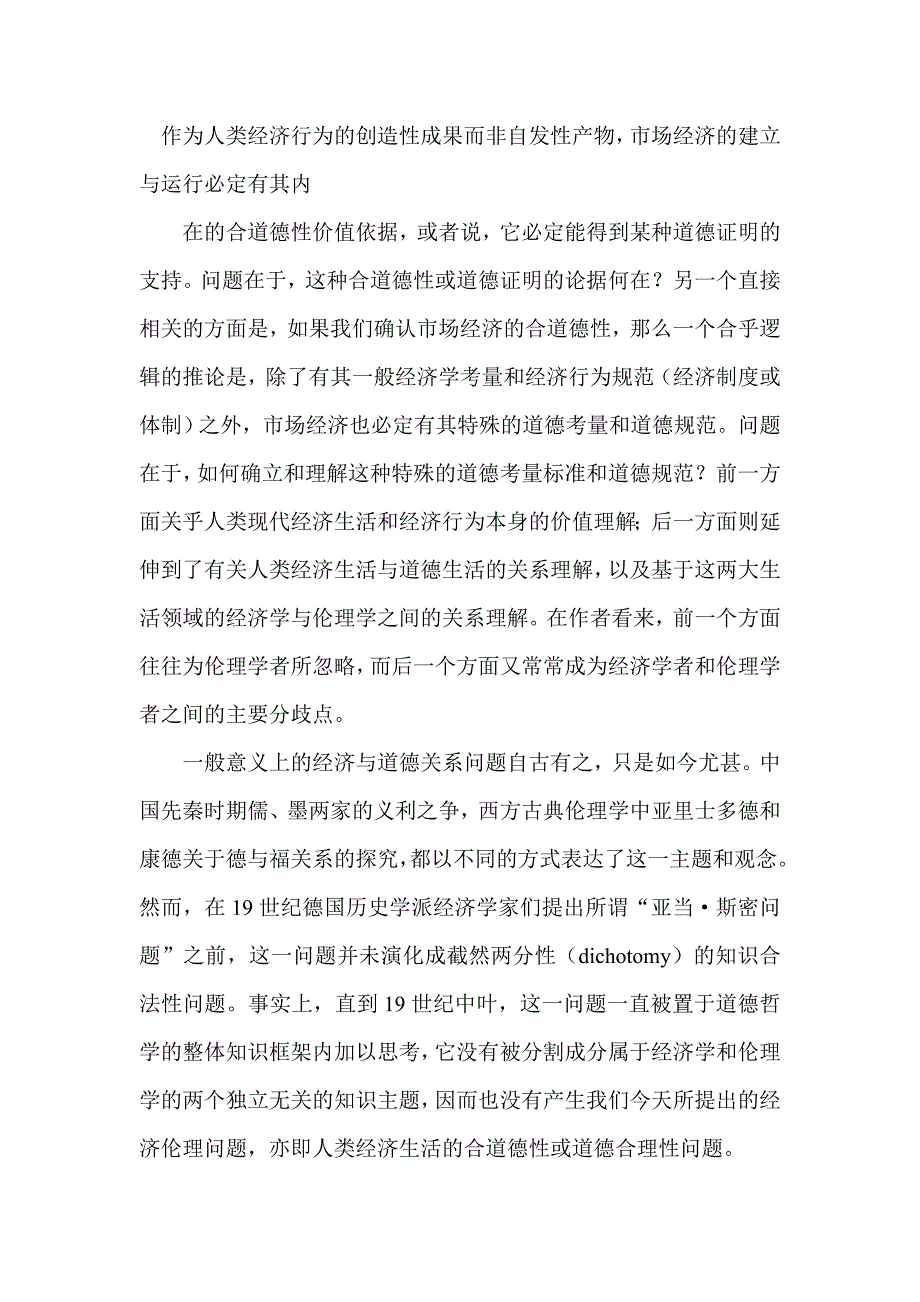 作为人类经济行为的创造性成果而非自发性产物_第1页