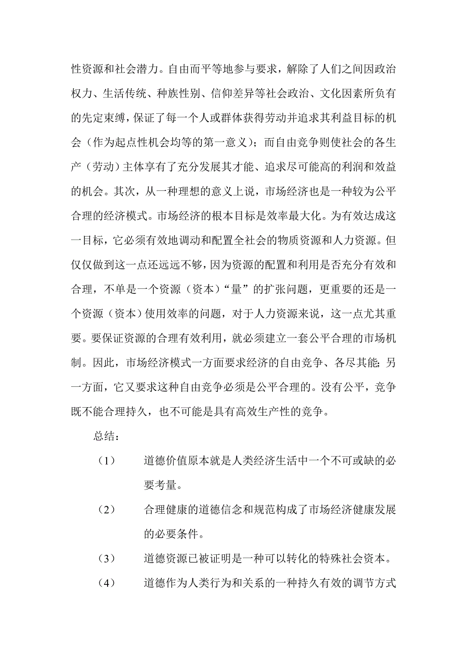 作为人类经济行为的创造性成果而非自发性产物_第4页