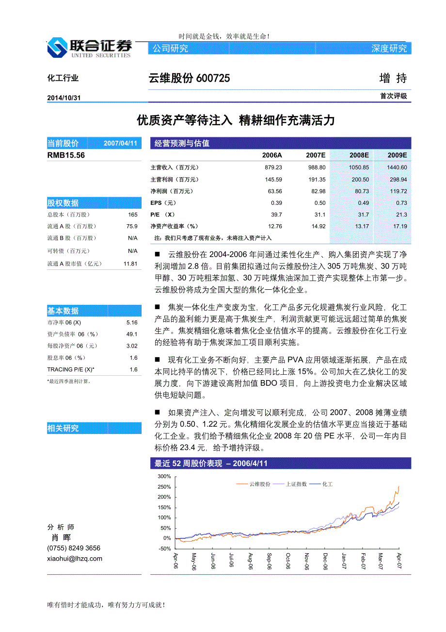 优质资产等待注入 精耕细作充满活力_第1页